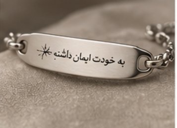 دستبند پلاک حکاکی